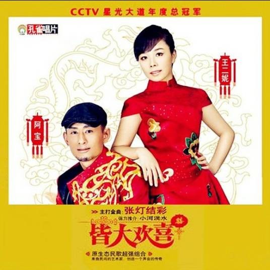 小河淌水（大宝，王二妮演唱的歌曲）