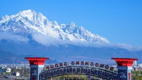 丽江千古情景区