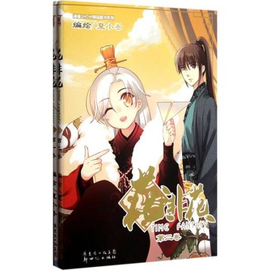漫画SHOW精品图书系列：花非花