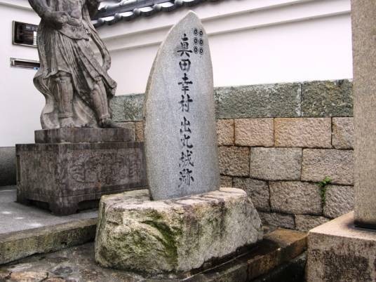 真田丸(真田信繁构筑的防御工事)