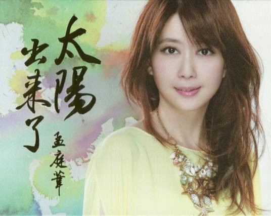 琉璃(孟庭苇演唱歌曲)