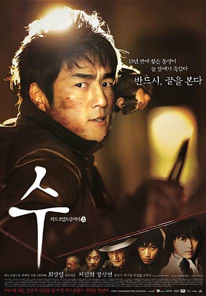 寿（2007年崔洋一执导韩国电影）