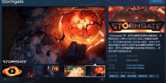 风暴之门（2022年冰霜巨人工作室开发的RTS游戏）