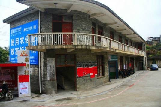 星明村（福建省三明市尤溪县城关镇下辖村）