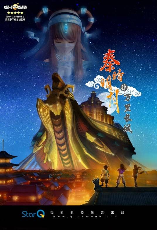 秦时明月肆万里长城