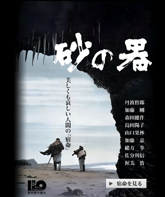 砂之器（日本1977年富永卓二执导的悬疑电视剧）