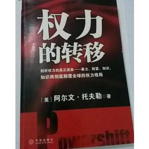 权力的转移