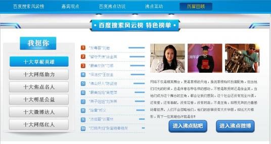 百度搜索风云榜2011年度榜单