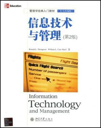 信息技术与管理（2005年Ronald L. Thompson等编写、北京大学出版社出版的图书）