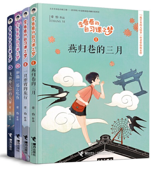 李看看的自习课之梦(2020年接力出版社出版的图书)