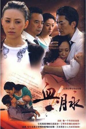 血脉（2010年陈伟祥执导的电视剧）