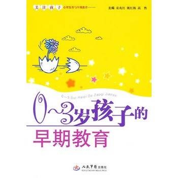 0~3岁孩子的早期教育