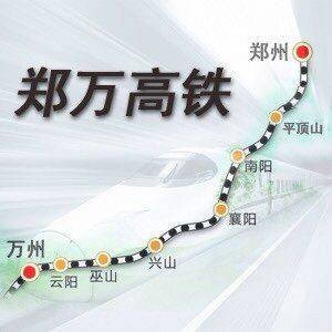 郑万高铁吧