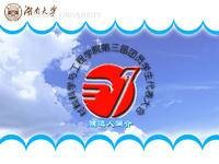 湖南大学材料科学与工程学院