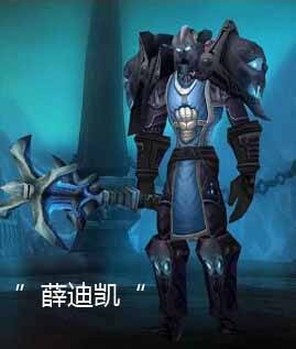 薛迪凯