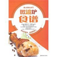 微波炉食谱