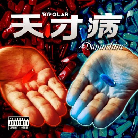 天才病（2020年盛宇演唱的歌曲）
