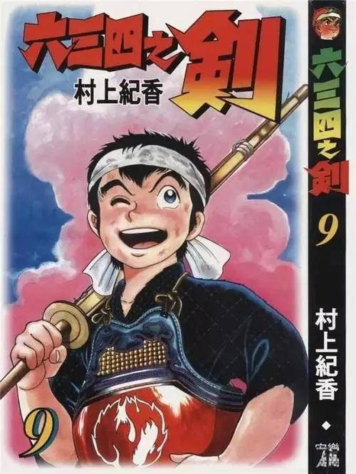 六三四之剑（日本动画）