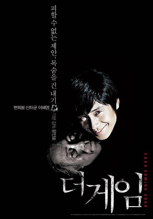 游戏（2008年尹仁浩执导惊悚电影）
