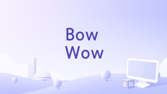 Bow Wow（幸田来未演唱歌曲）