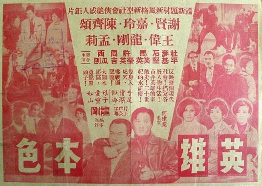 英雄本色(1967龙刚执导的电影)