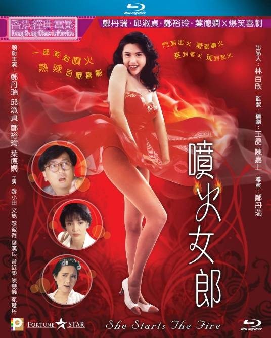喷火女郎