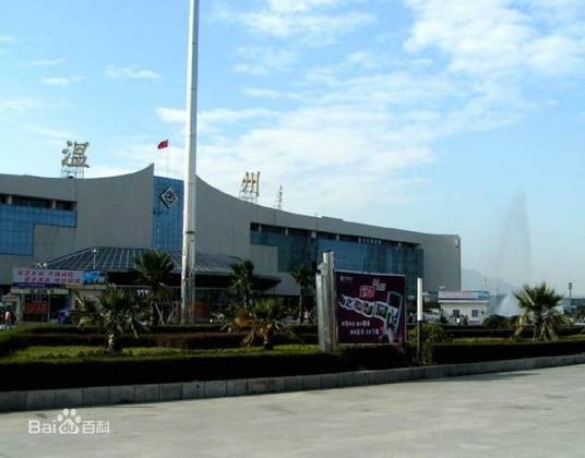 温州站（中国浙江省温州市境内铁路车站）