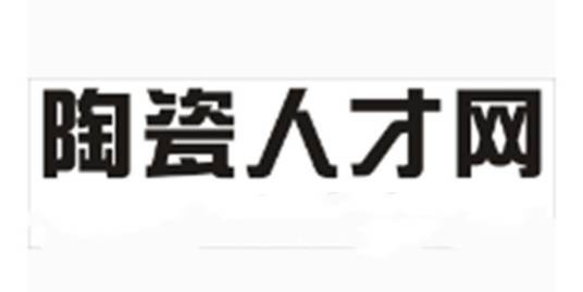 陶瓷人才网
