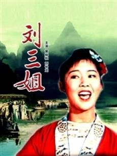 只有山歌敬亲人（黄婉秋演唱的歌曲）