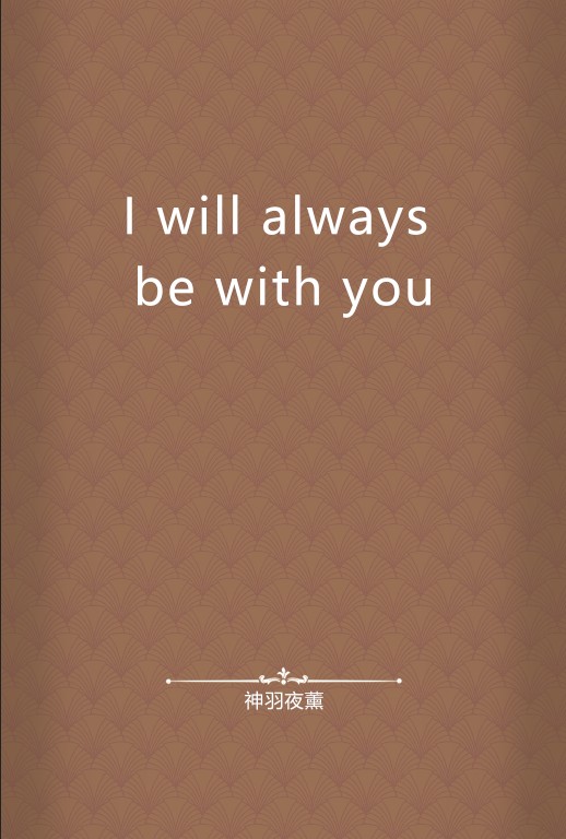 I will always be with you