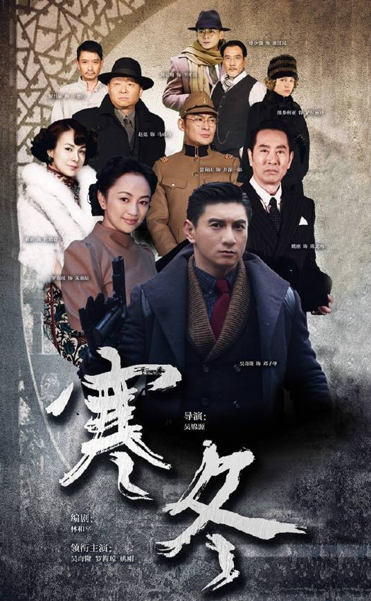 寒冬(2015年吴奇隆、罗海琼主演电视剧)