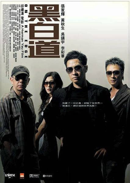 黑白道(2011年冯新民执导的大陆电影)