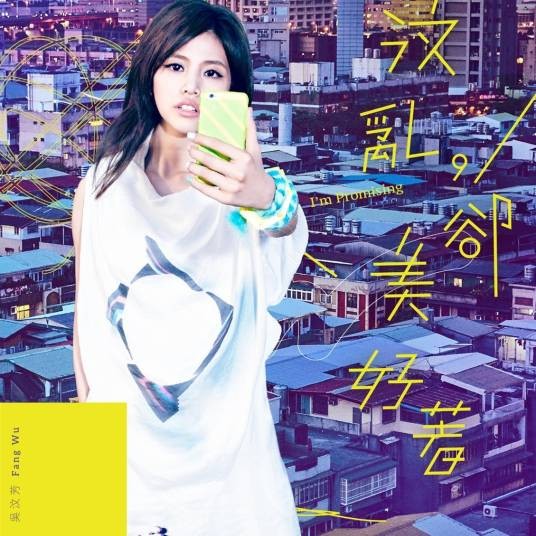 闪亮亮（吴汶芳演唱歌曲）
