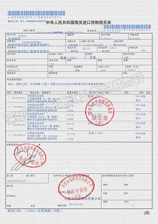 进出口货物报关单