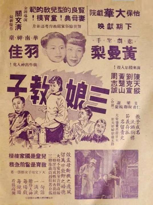三娘教子（1949年关文清执导的剧情类电影）