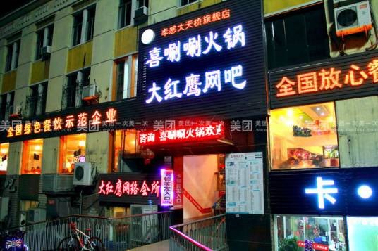 喜唰唰火锅