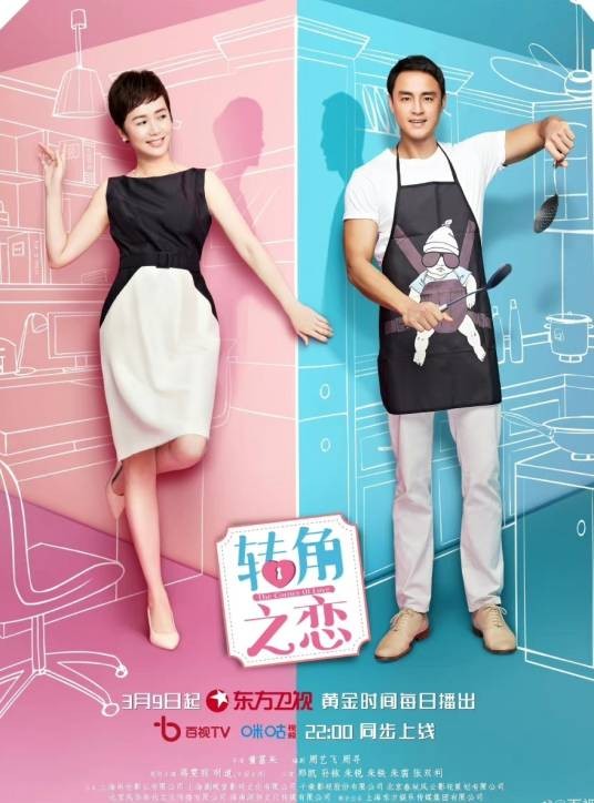 转角之恋(2023年董富来执导的电视剧)