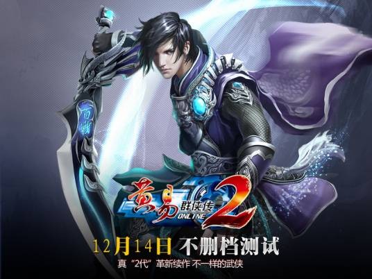 黄易群侠传2