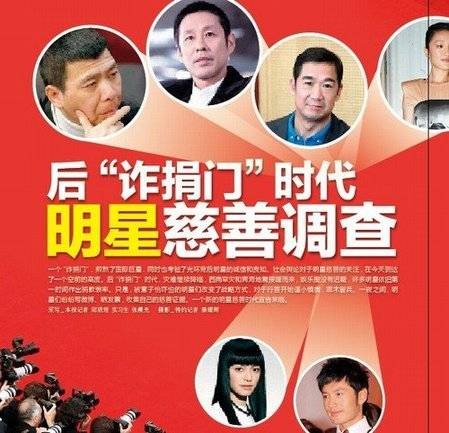 后诈捐门