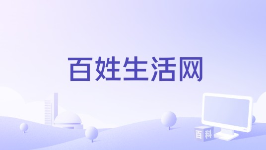 百姓生活网