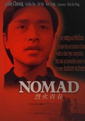 烈火青春（1982年谭家明、唐基明执导电影）