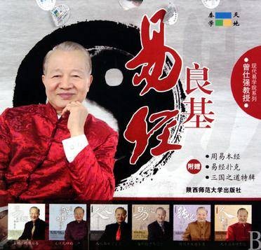 曾仕强详解易经套装
