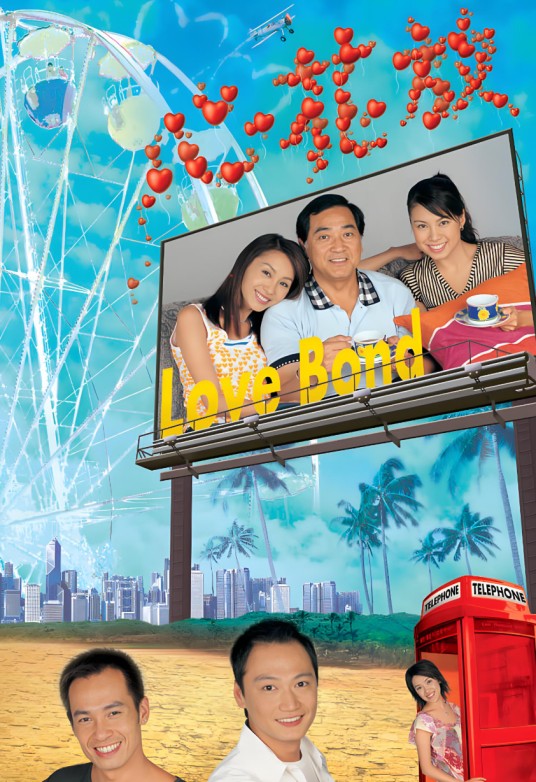 心花放（香港电视台2005年电视剧）