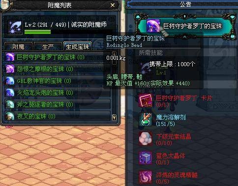 附魔宝珠