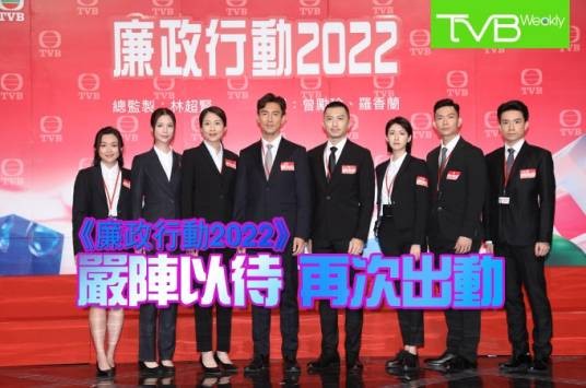 廉政行动2022