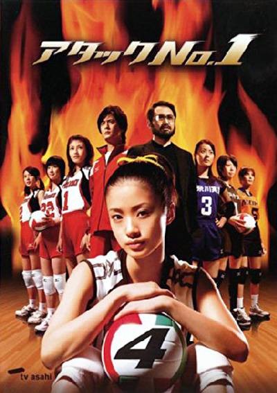 排球女将(日本2005年上户彩主演电视剧)