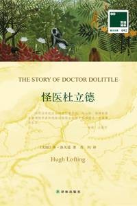 怪医杜立德（2015年译林出版社出版的图书）