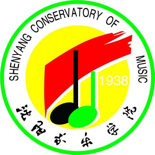 沈阳音乐学院