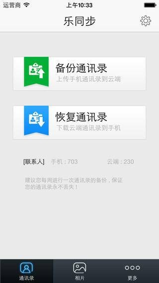乐同步
