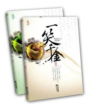 一笑千金(2010年江苏文艺出版社出版的图书)